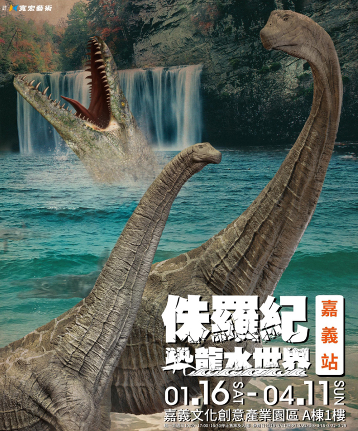 嘉義恐龍水世界